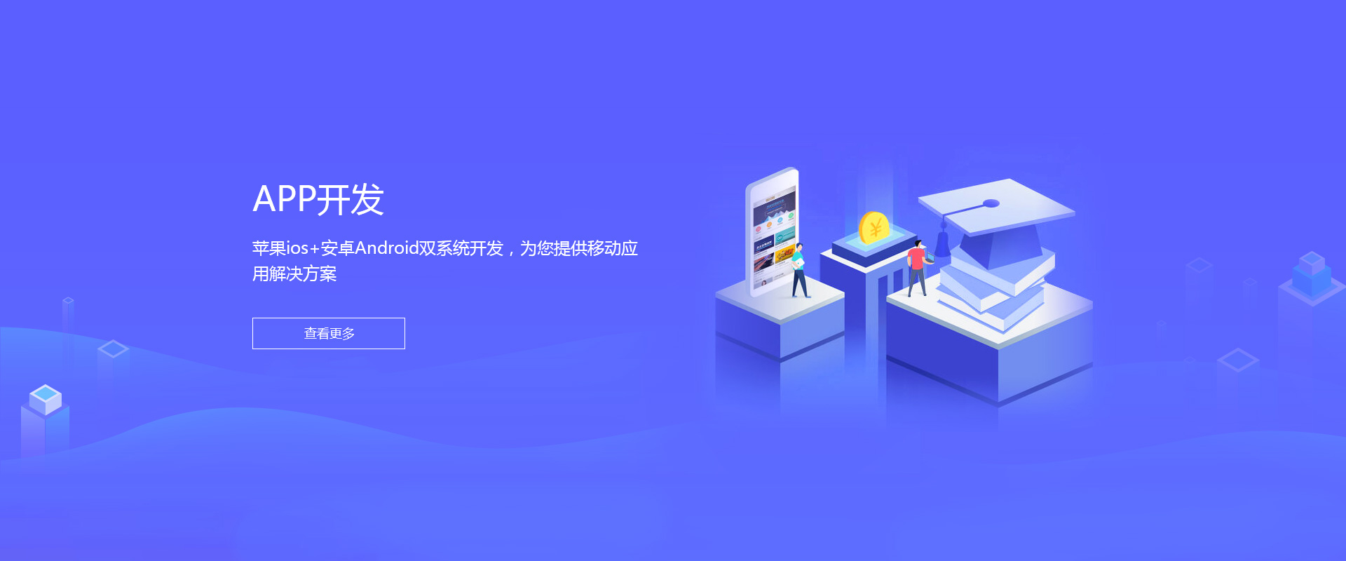 溫州app開發(fā)商
